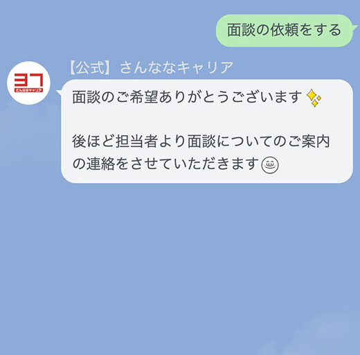 年収条件を確認する自動メッセージのイメージ